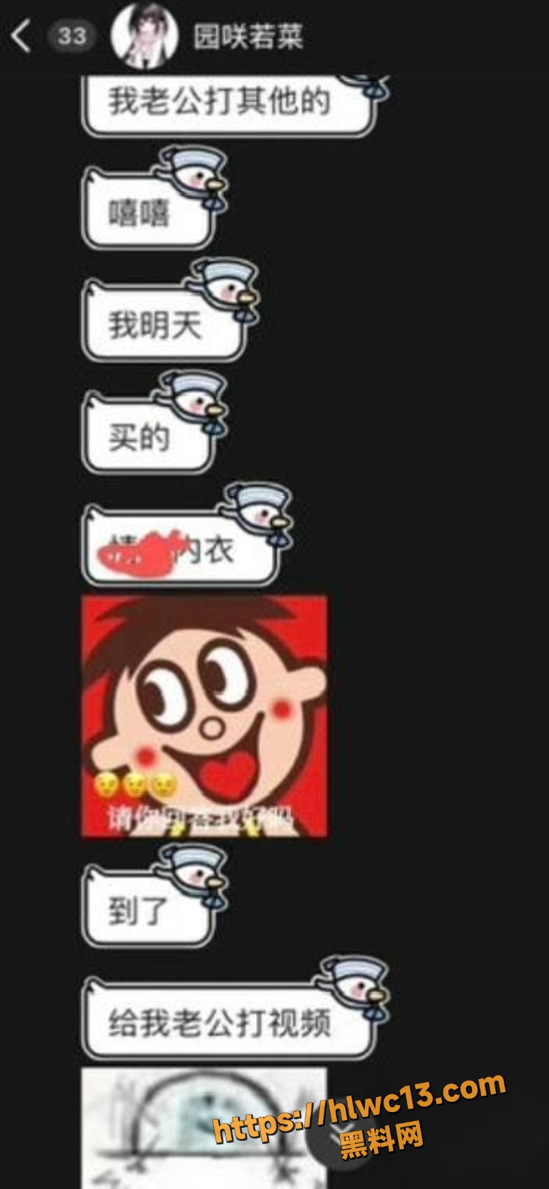 园咲若菜怀孕骗钱事件20