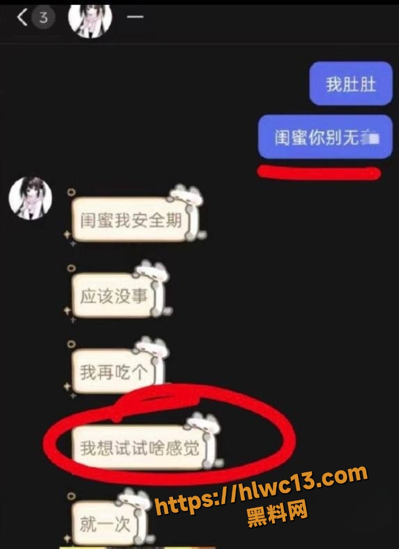 园咲若菜聊天记录曝光10