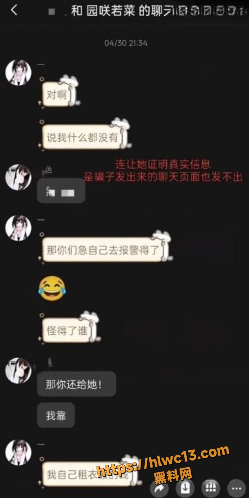 园咲若菜聊天记录曝光19