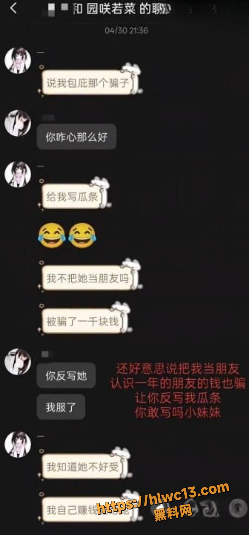园咲若菜聊天记录曝光21