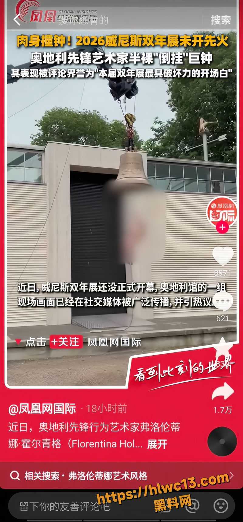 01弗洛伦蒂娜霍尔辛格肉身当钟锤wm