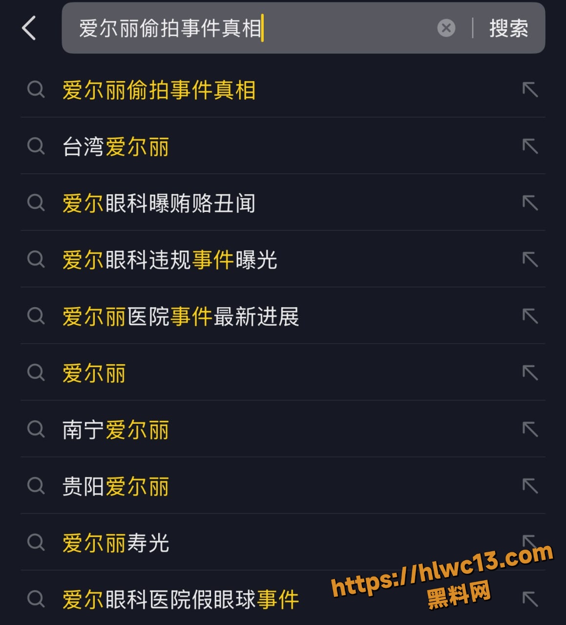 台湾医美巨头 爱尔丽 偷拍事件被揭发 数以百计女性私密视频流出