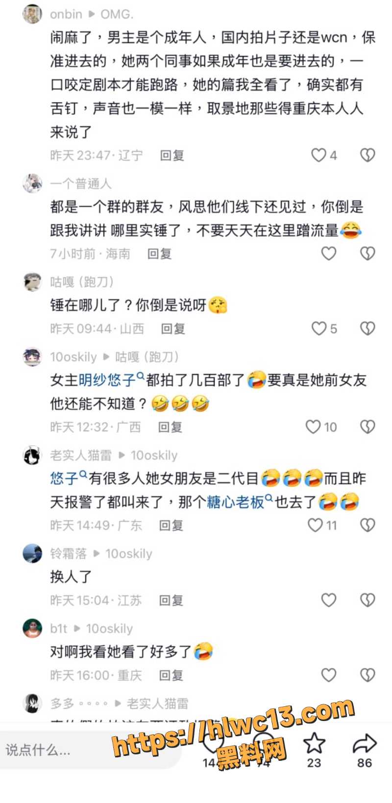 明纱悠子聊天记录曝光1