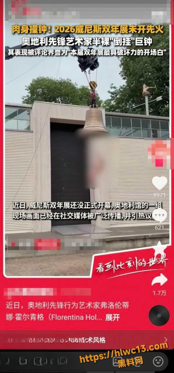弗洛伦蒂娜霍尔辛格裸体撞钟1