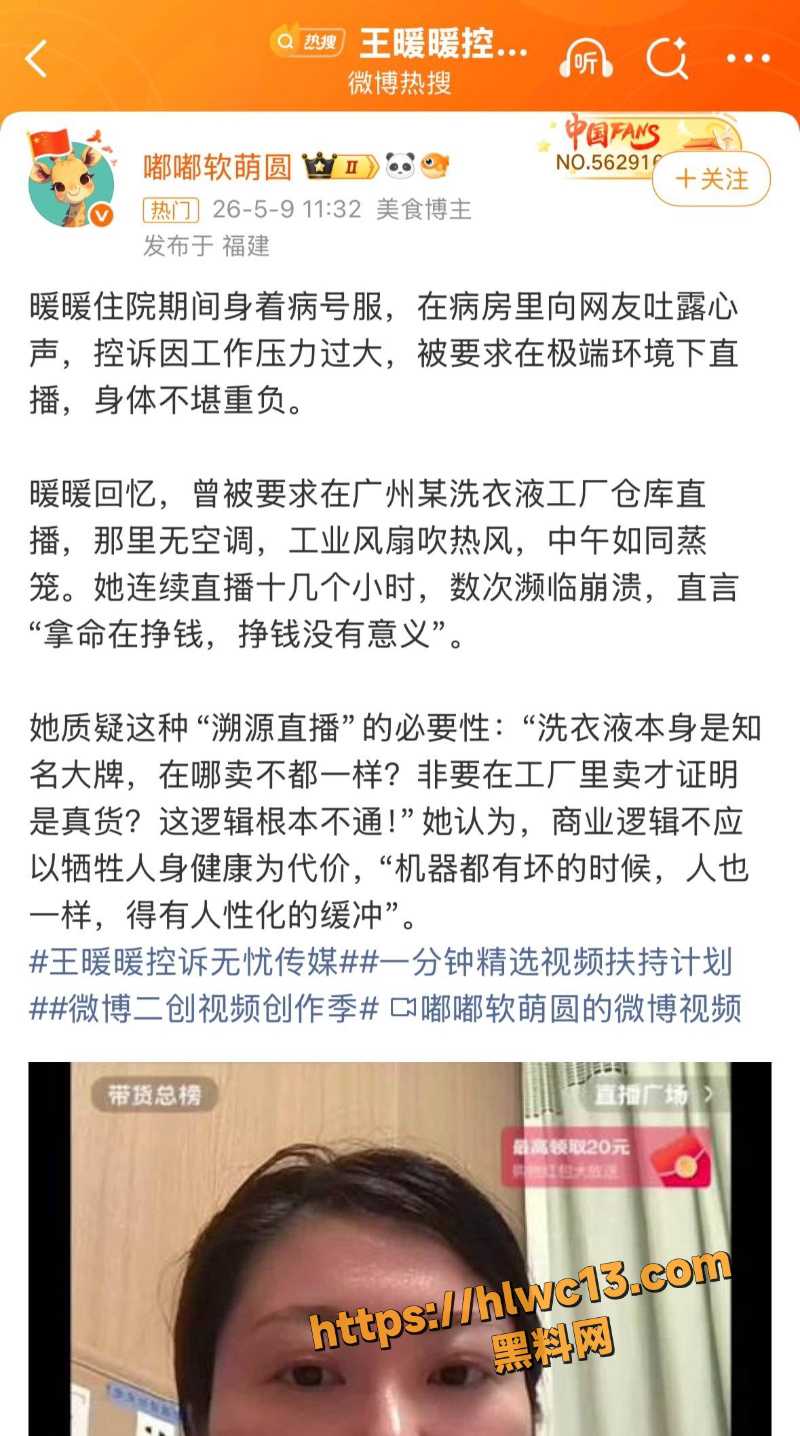 王暖暖控诉无忧传媒4