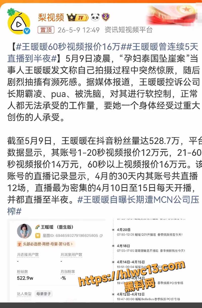 王暖暖控诉无忧传媒5