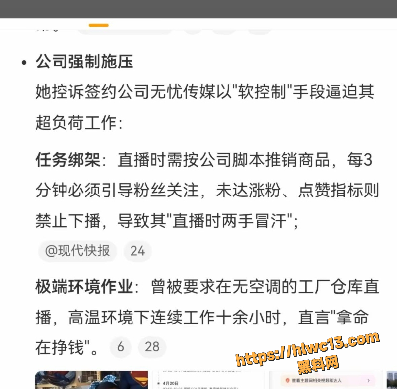 MCN压榨主播事件1