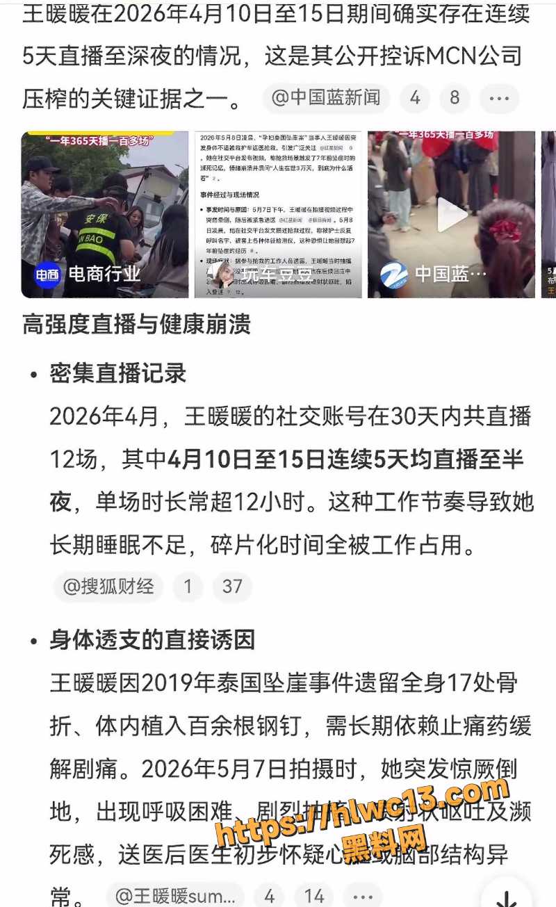 MCN压榨主播事件2