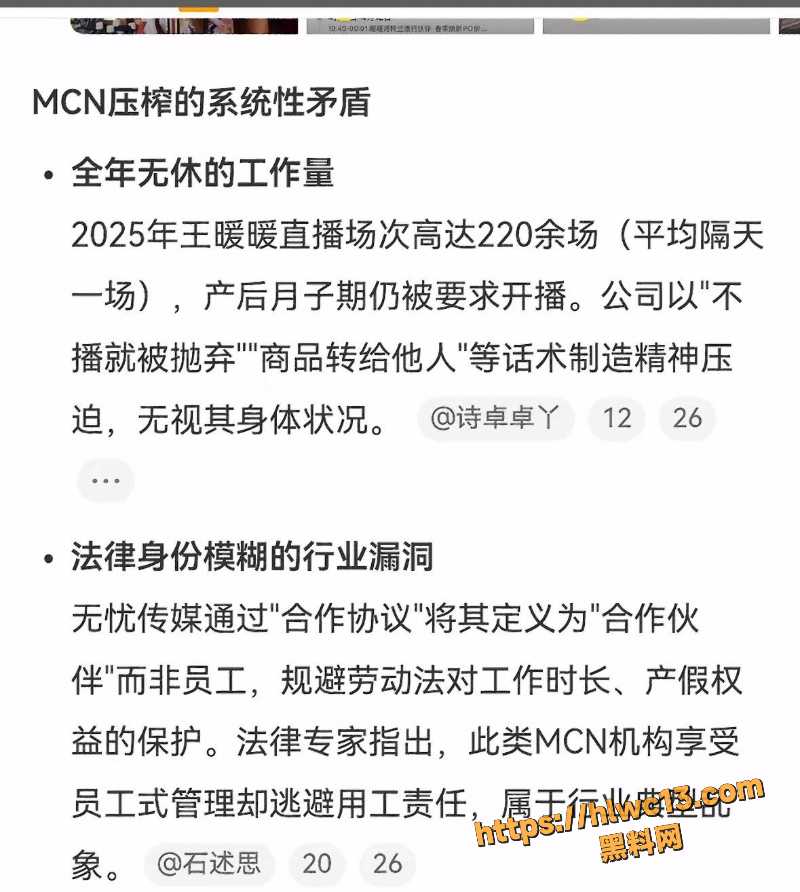 MCN压榨主播事件3