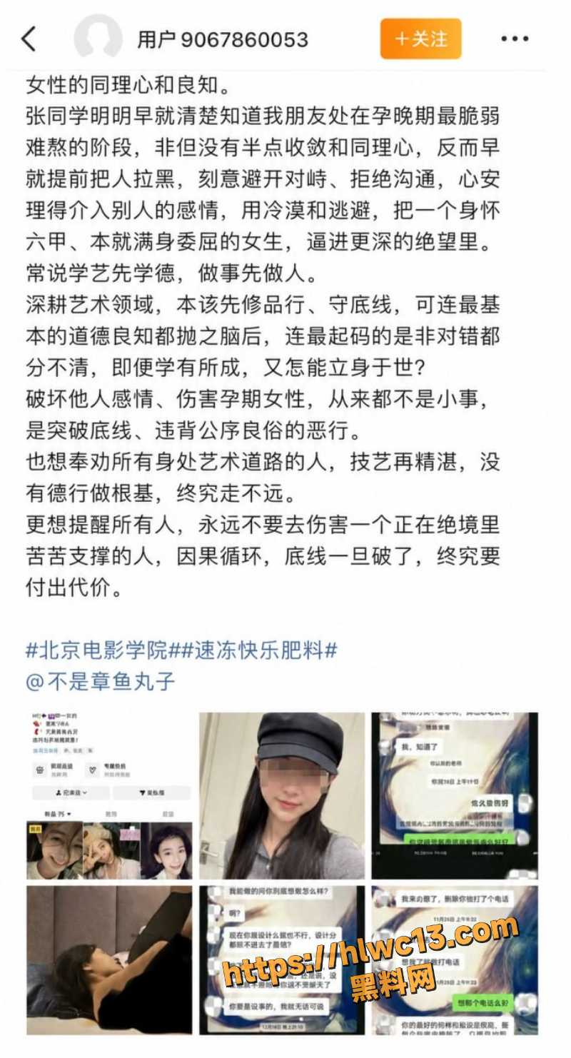 北京电影学院张宜佳黑料曝光1