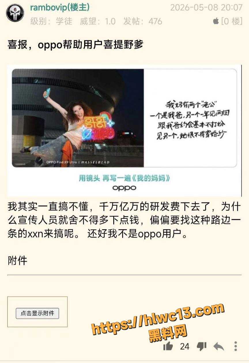 OPPO母亲节文案翻车1