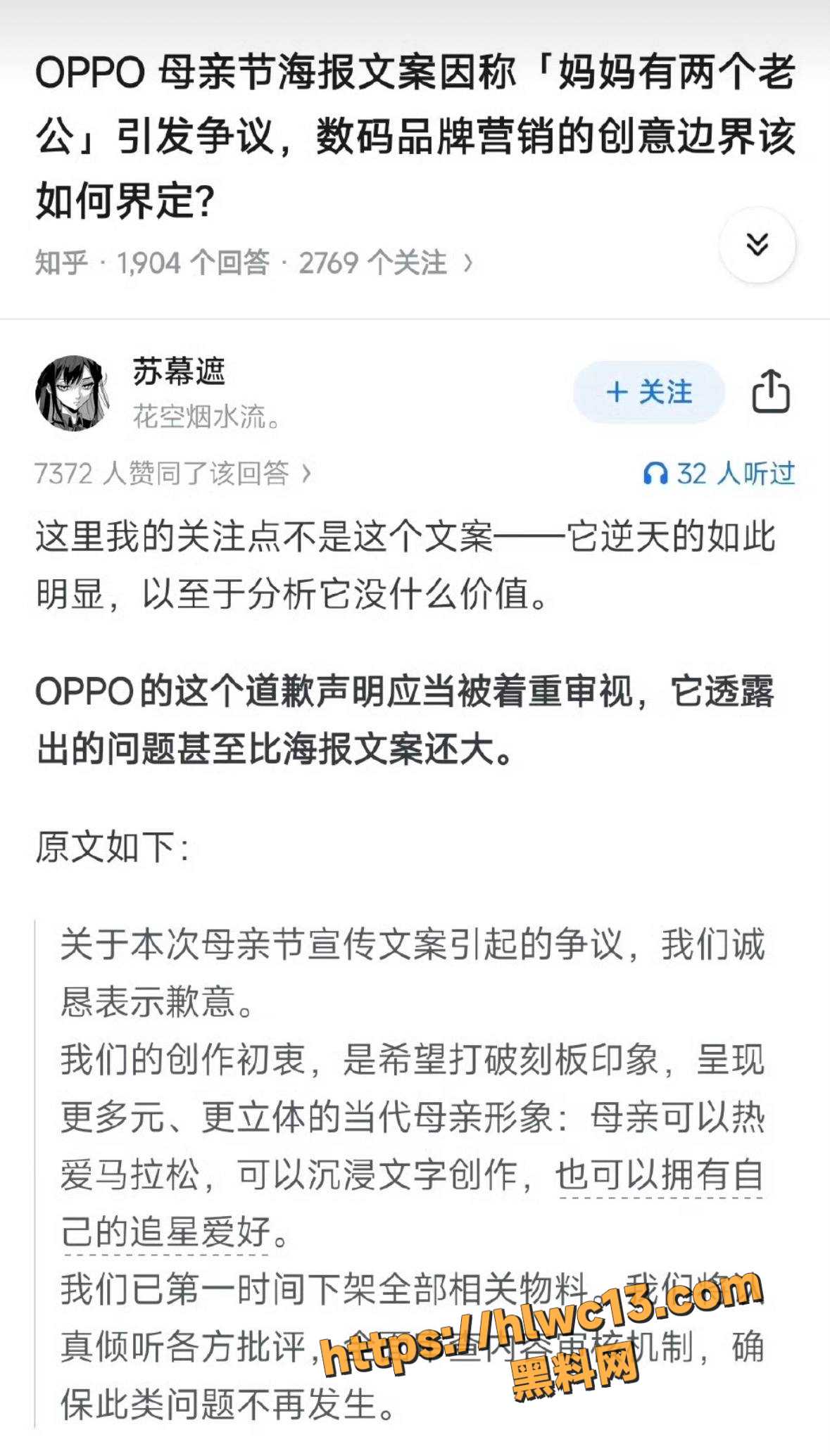 OPPO母亲节文案翻车2