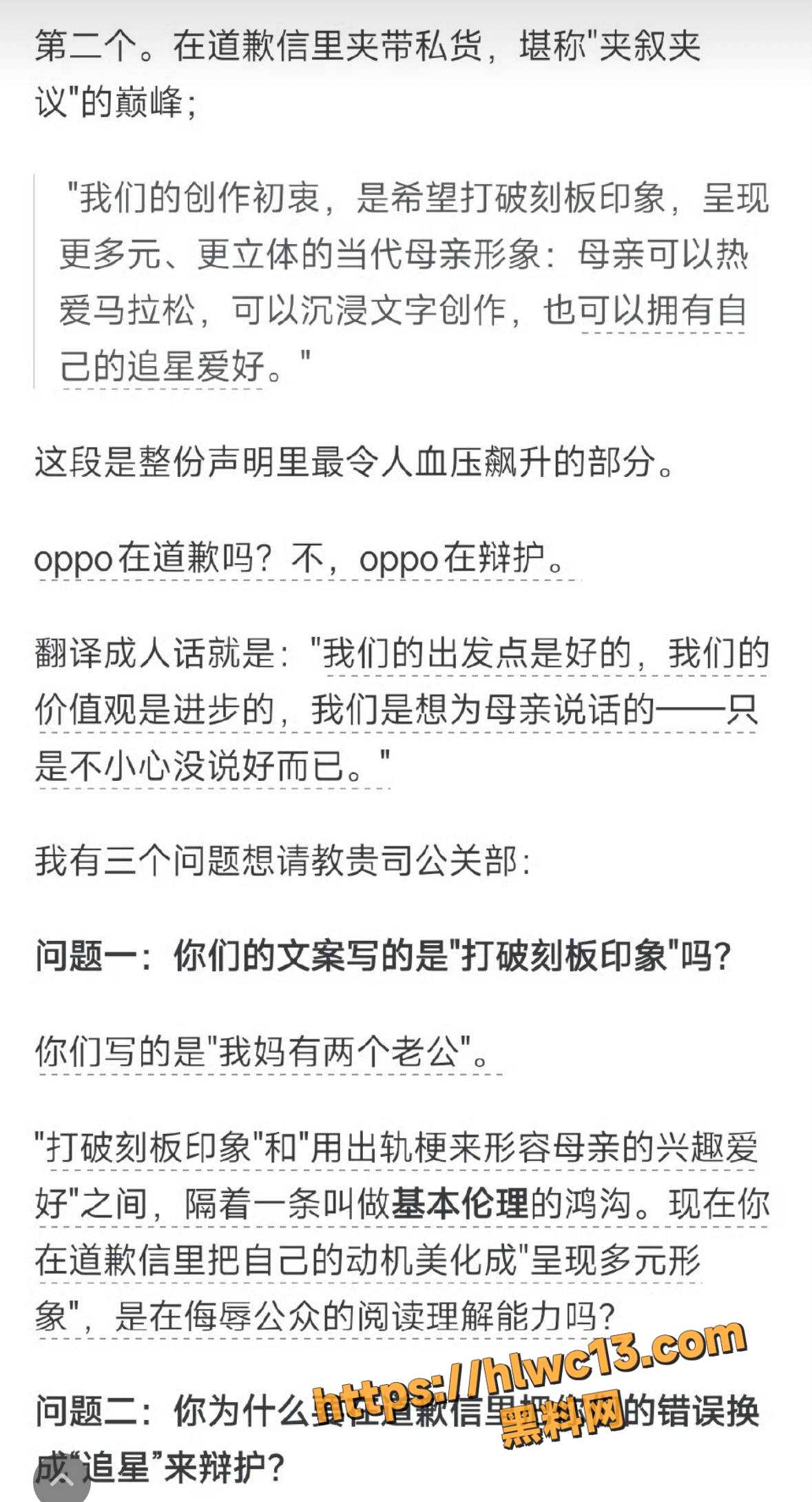 OPPO母亲节文案翻车4