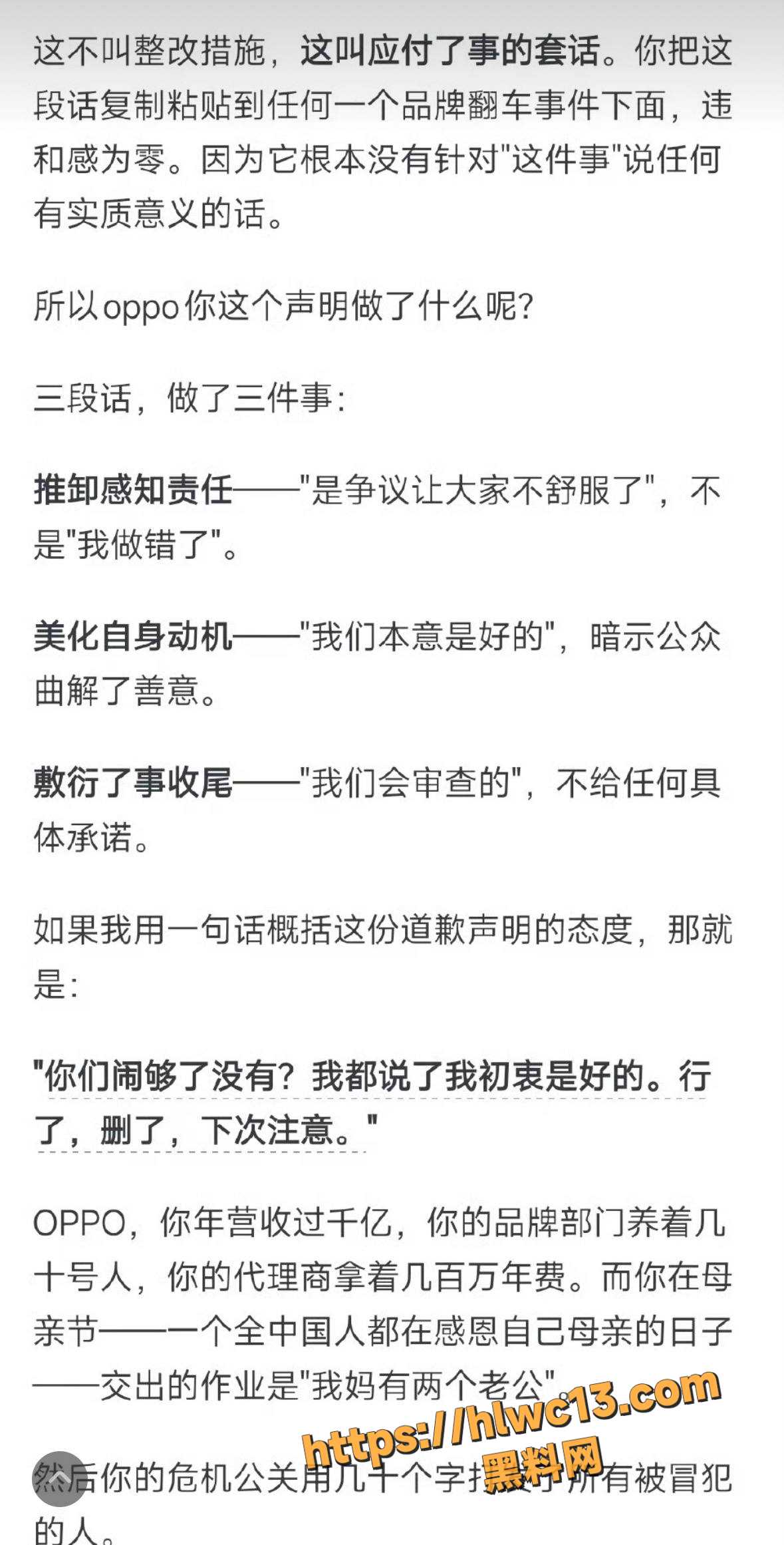 OPPO母亲节文案翻车7