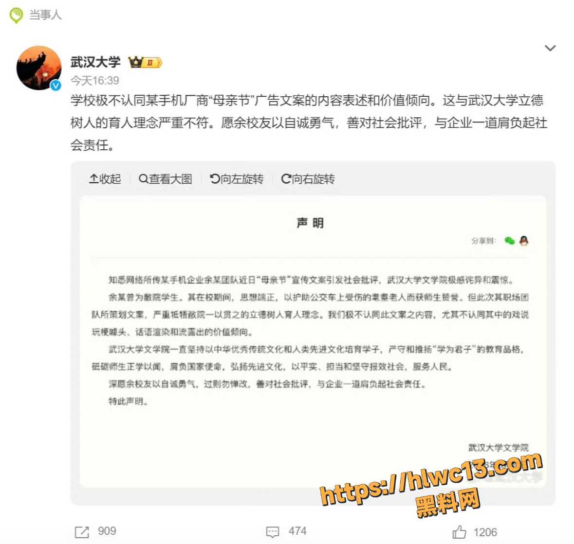 武大文学院怒发声明3