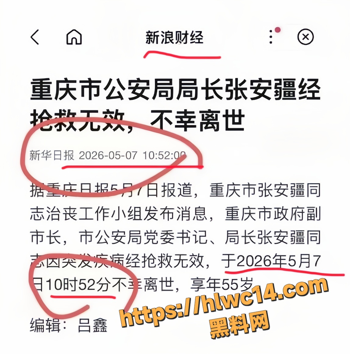 重庆市副市长张安疆1