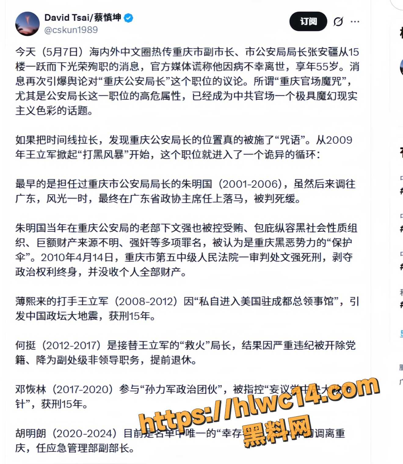重庆市副市长张安疆2