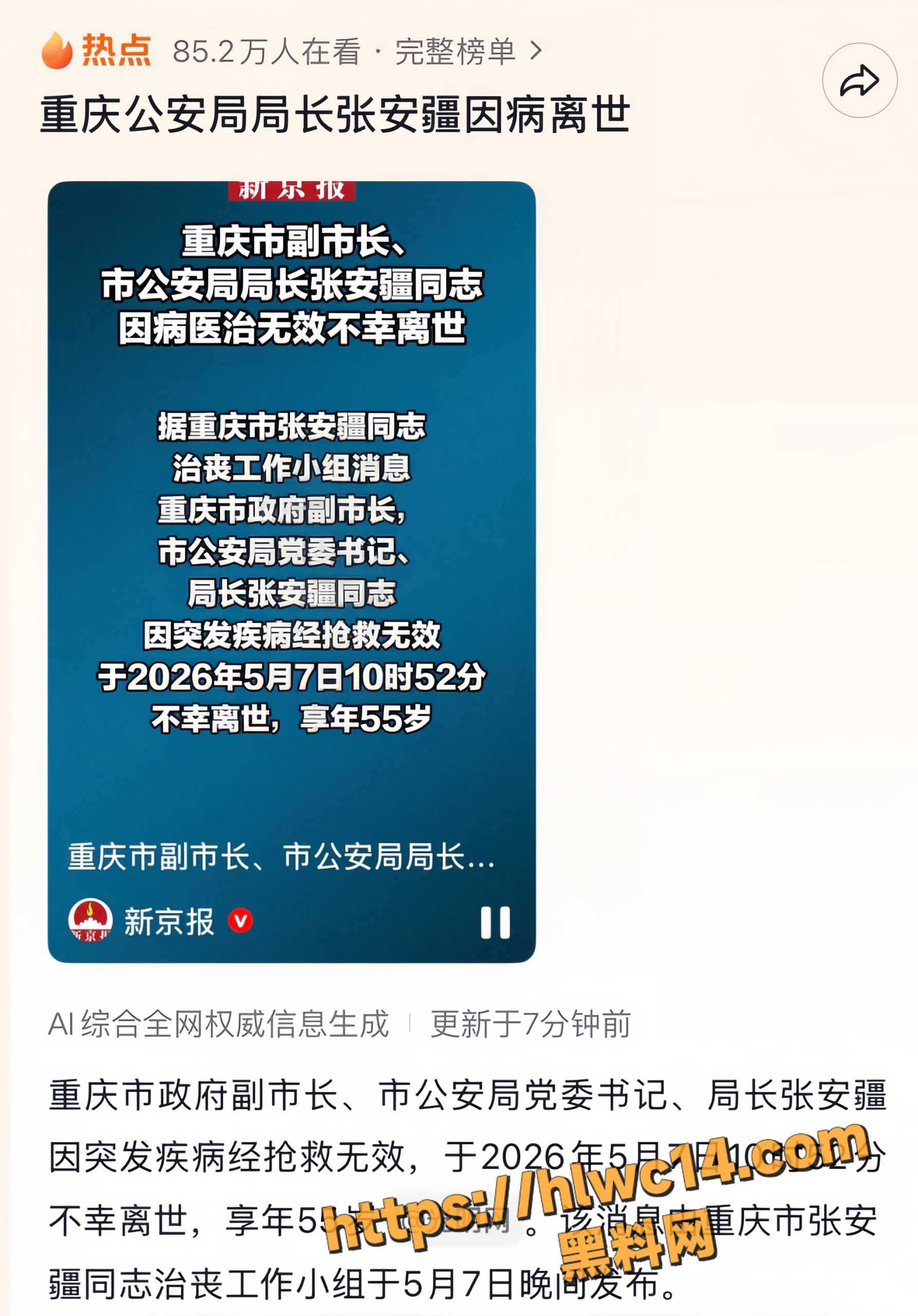 重庆市副市长张安疆3