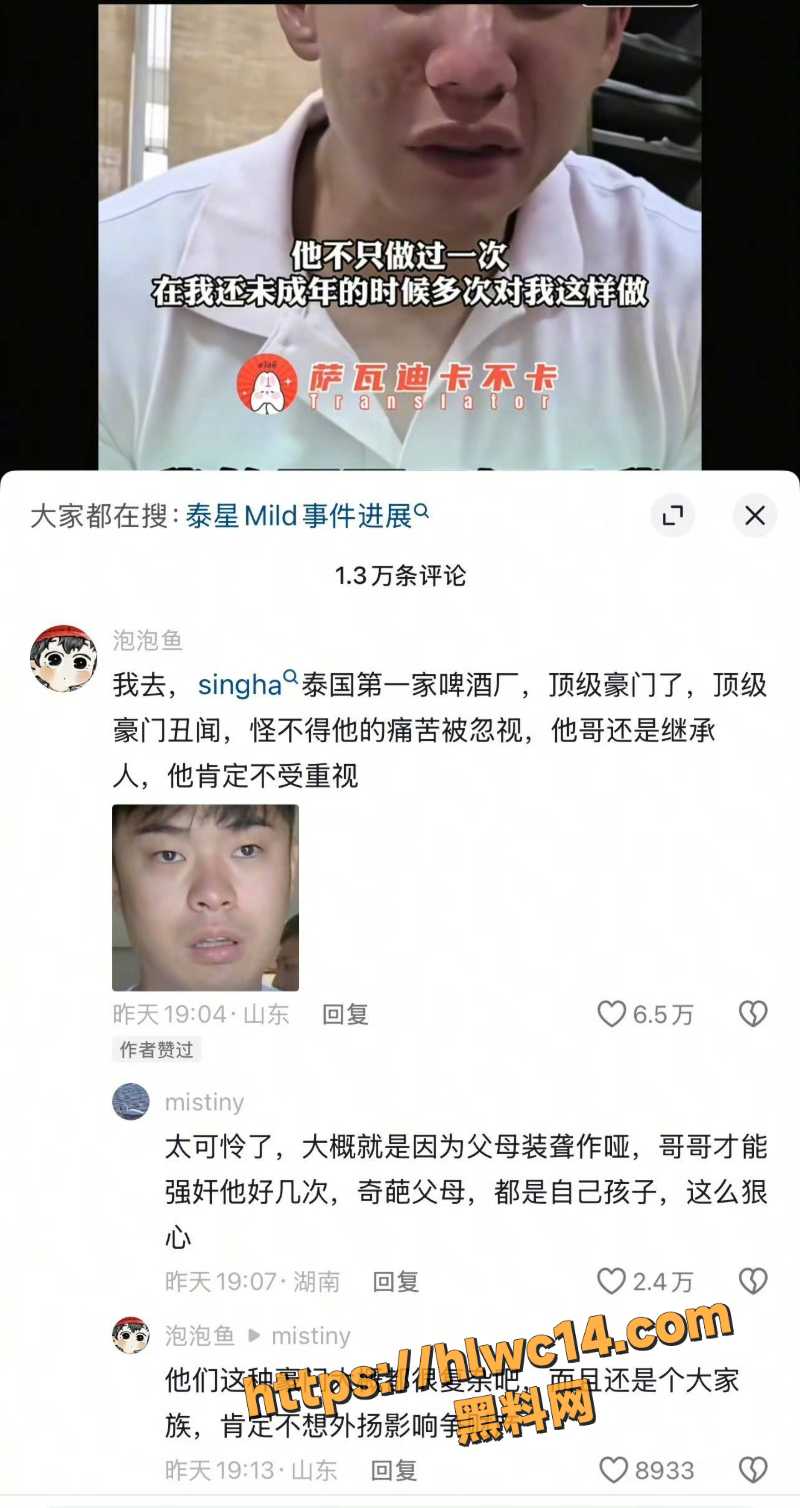 Singha继承人性侵亲弟事件1