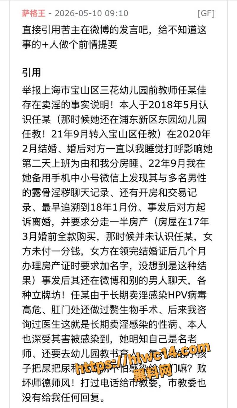 幼儿园教师任思佳卖淫事件2
