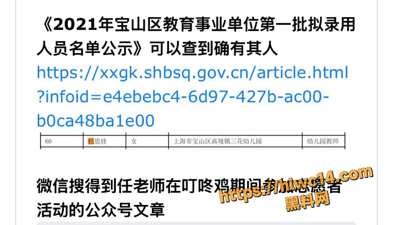 幼儿园教师任思佳卖淫事件7