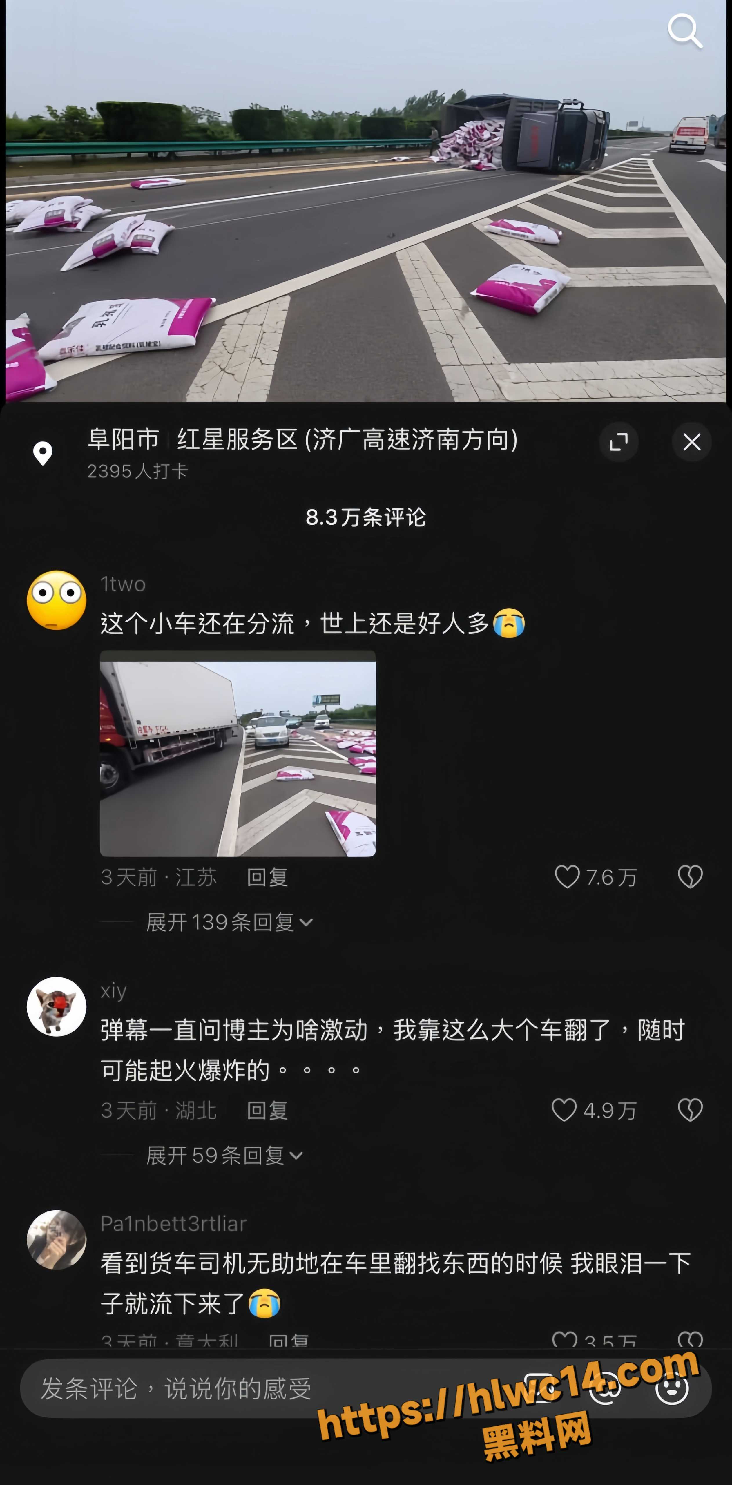 高速救援6