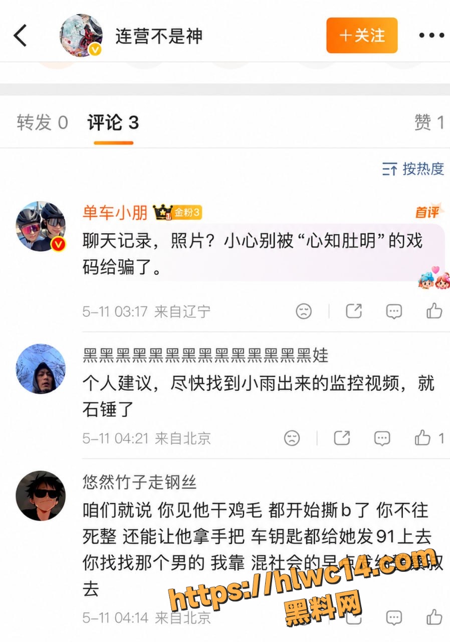 连营实锤糕糕聊天记录 8