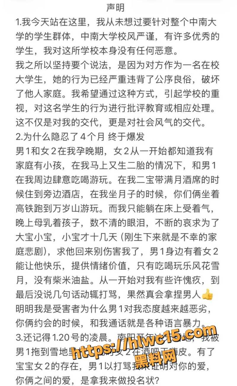 中南大学井芝孕期小三事件3