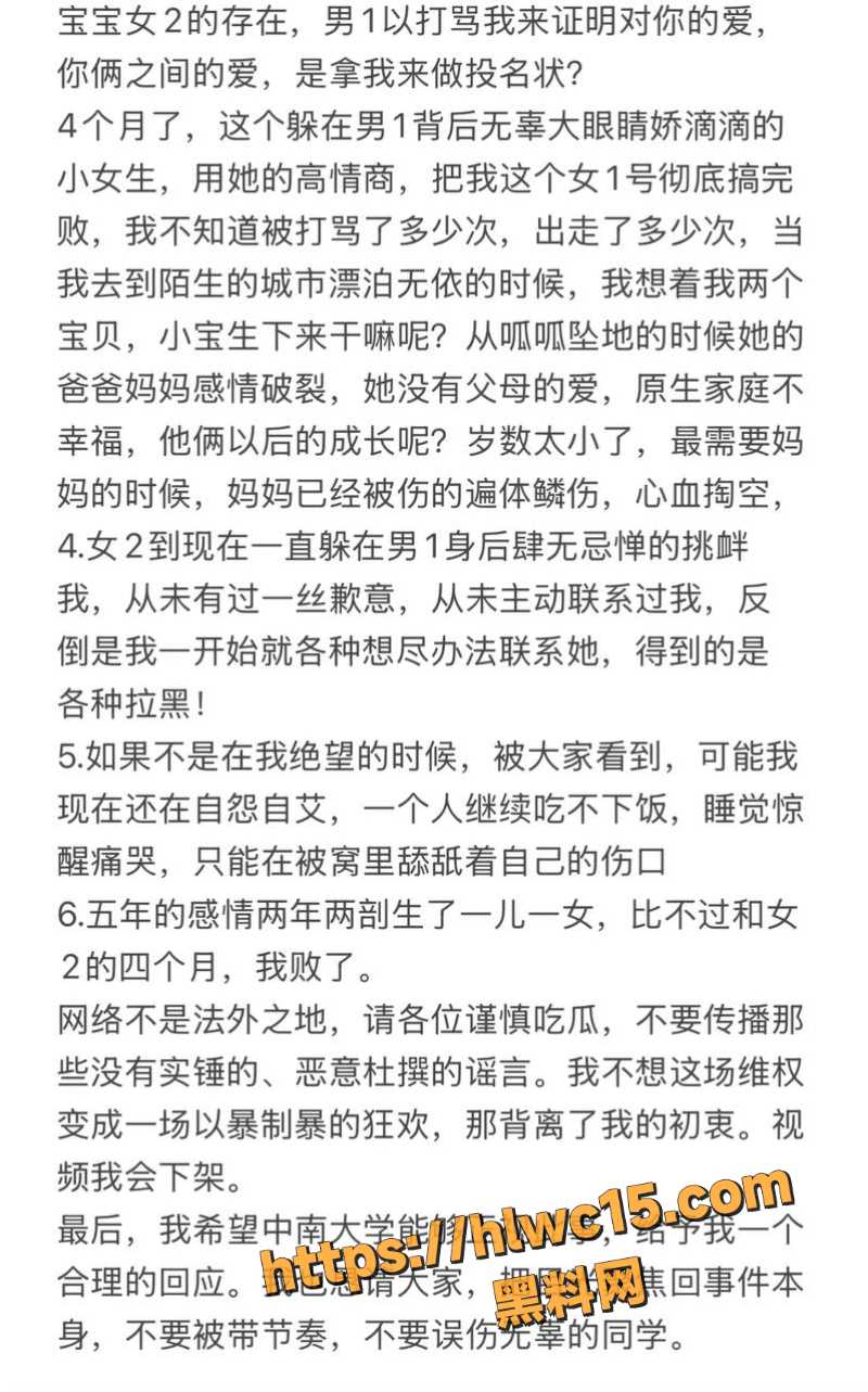 中南大学井芝孕期小三事件4