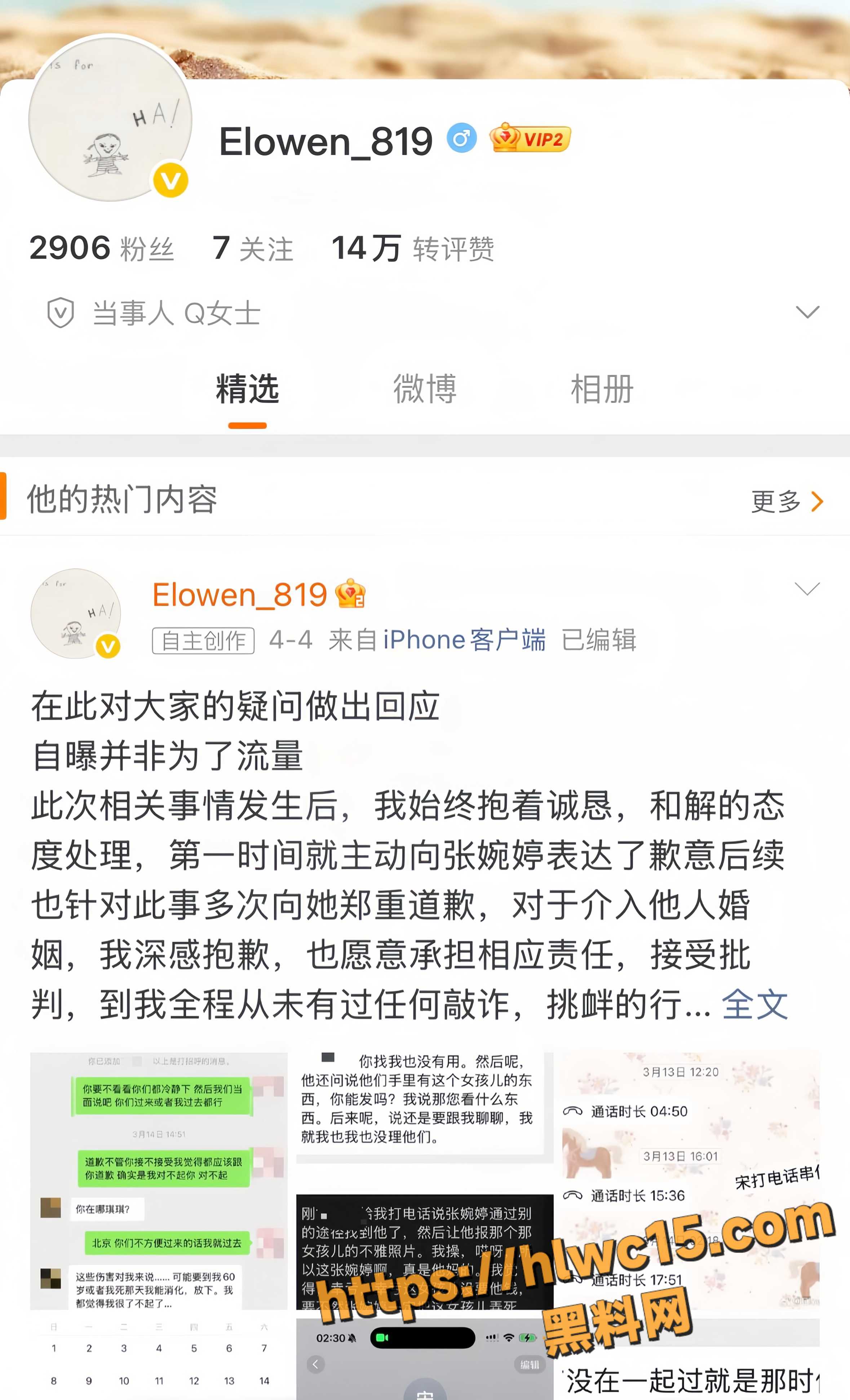 张婉婷割腕事件11