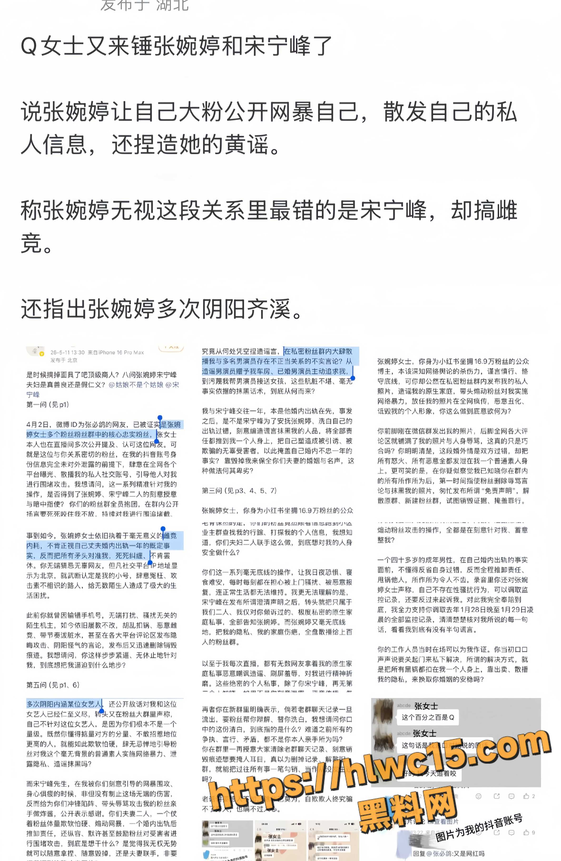 张婉婷割腕事件12