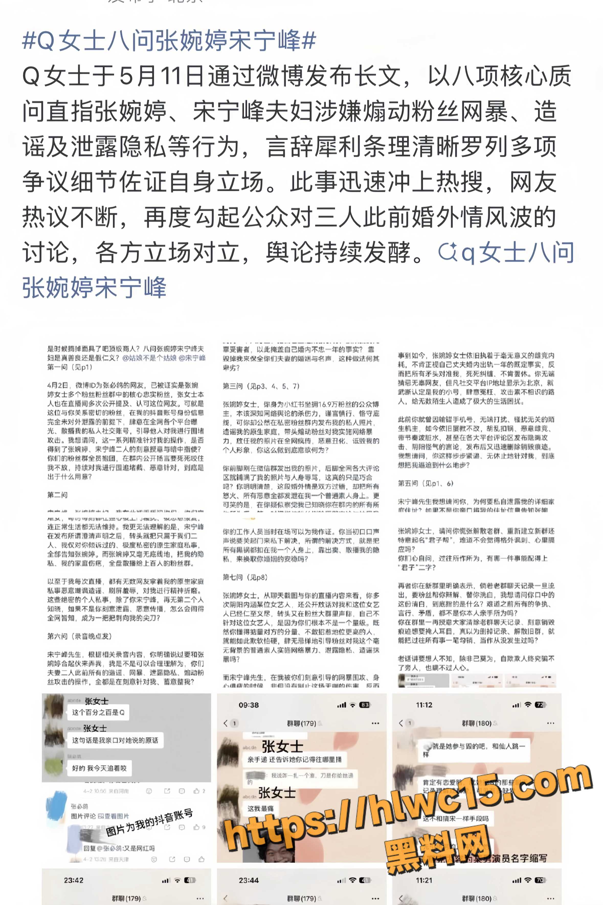 张婉婷割腕事件13