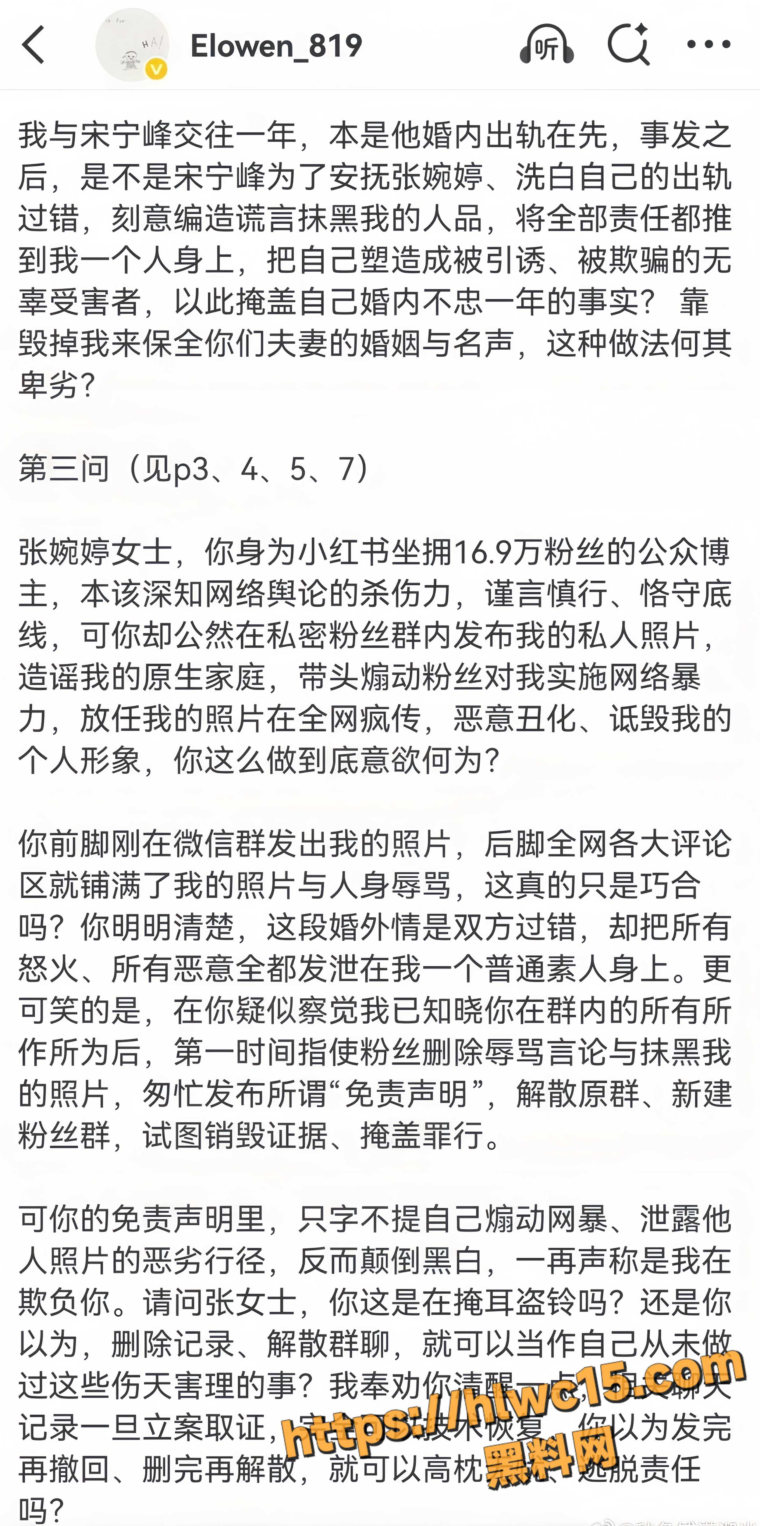张婉婷割腕事件15