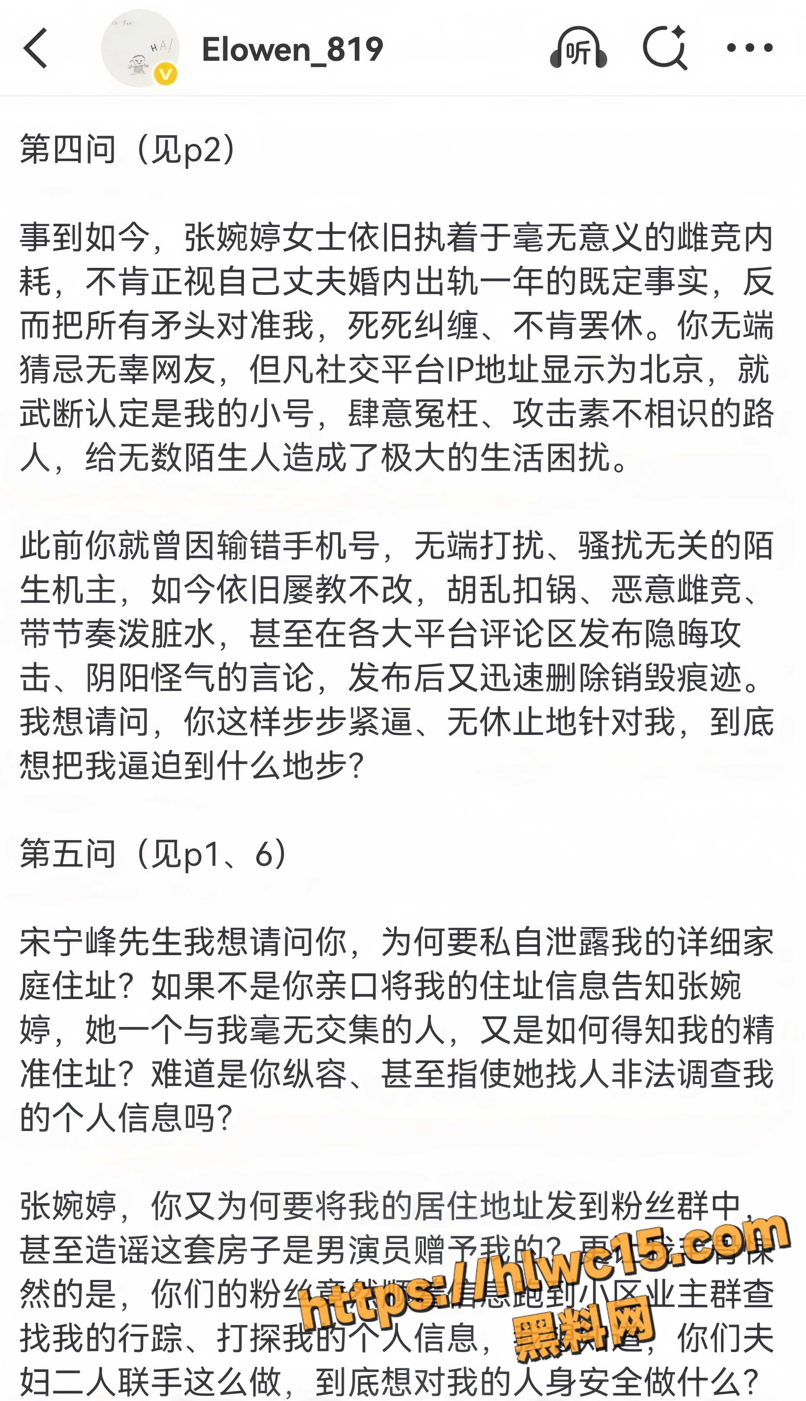 宋宁峰婚内出轨Q女士16