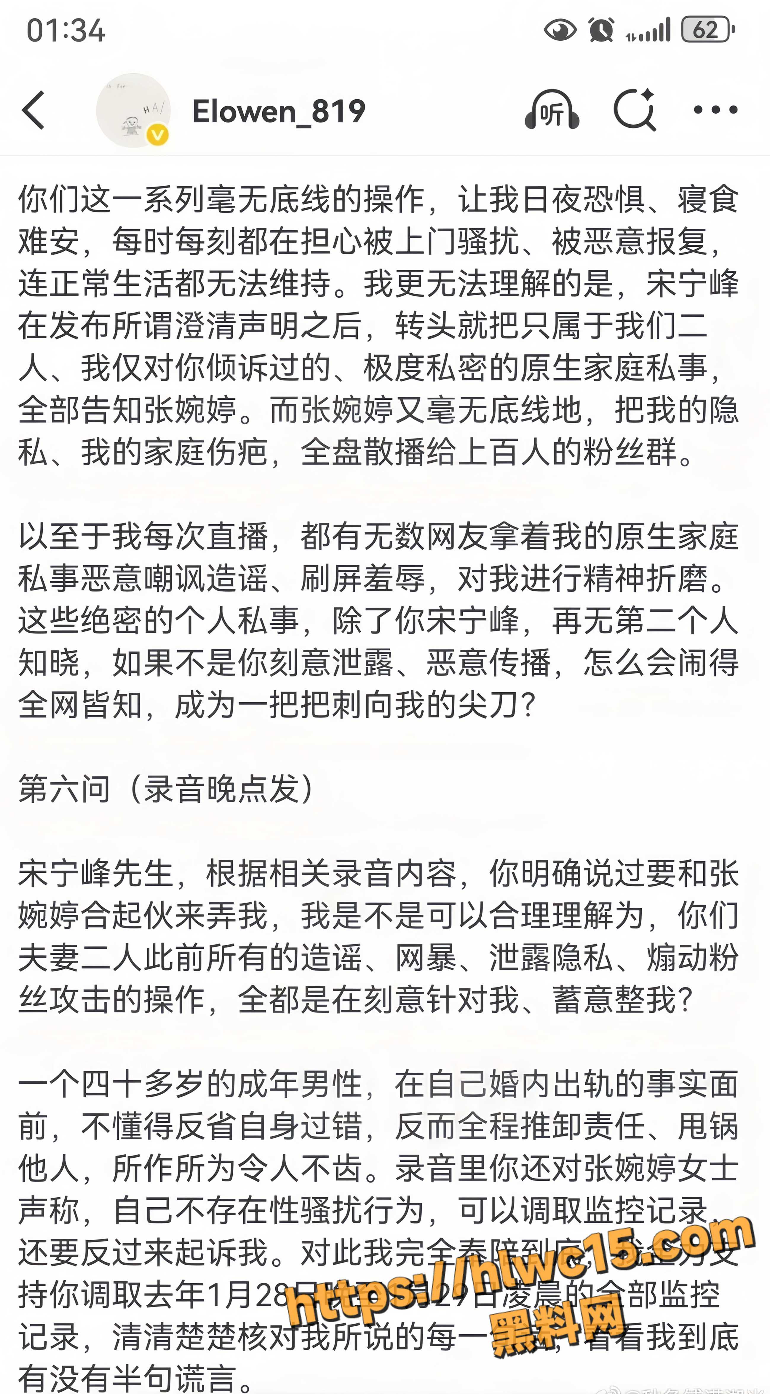 宋宁峰婚内出轨Q女士17