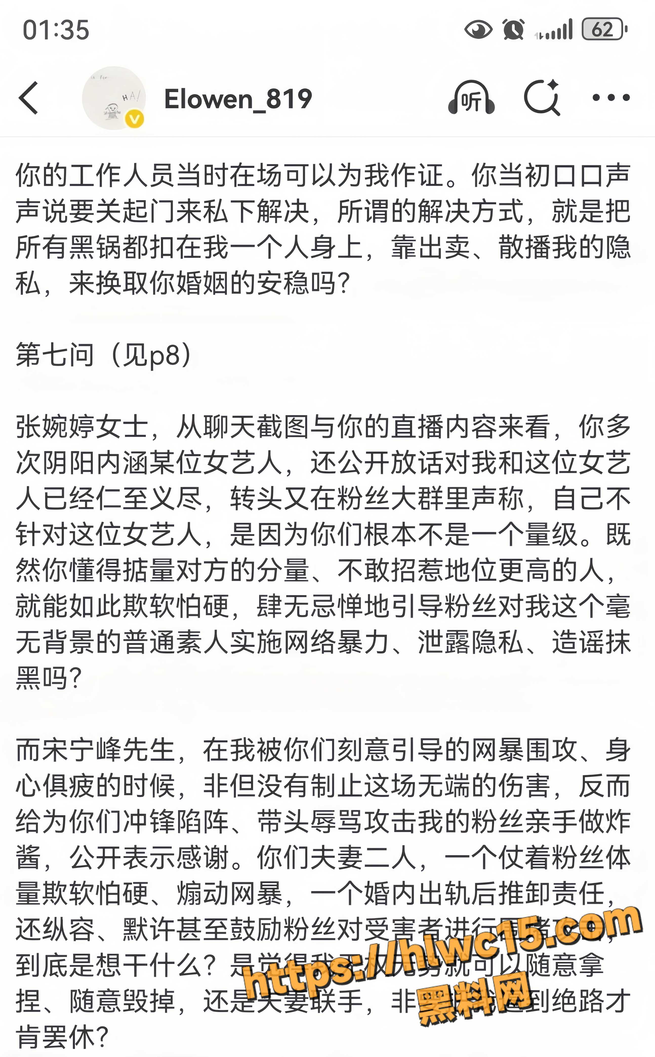 宋宁峰婚内出轨Q女士18