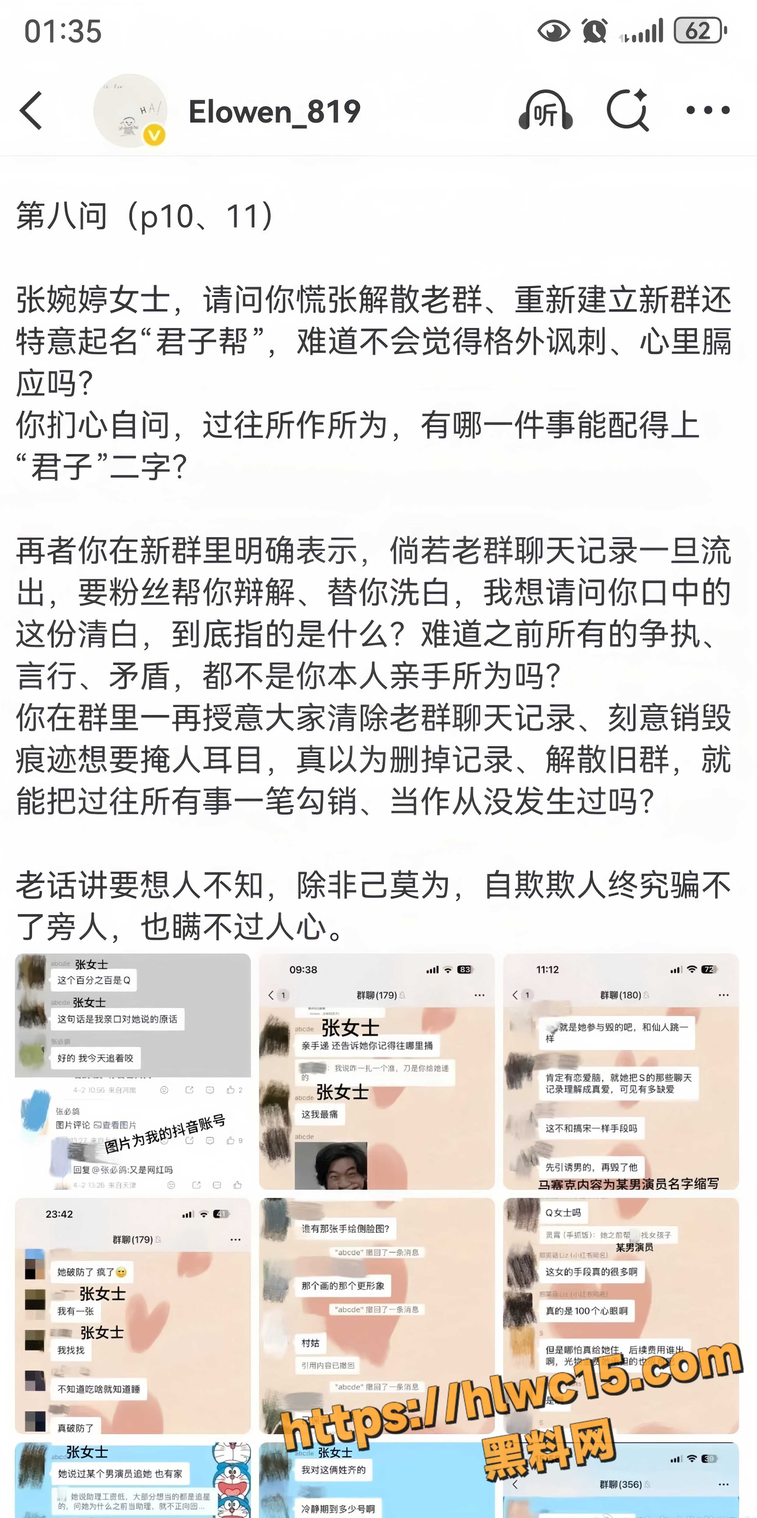 宋宁峰婚内出轨Q女士19