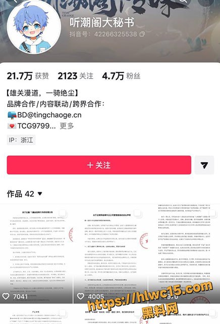 抖音听潮阁语音公会