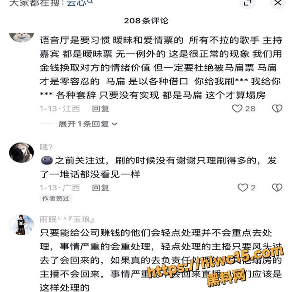 抖音听潮阁公会主播