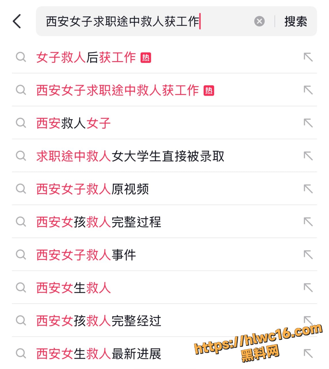 西安女子求职途中救人获工作1