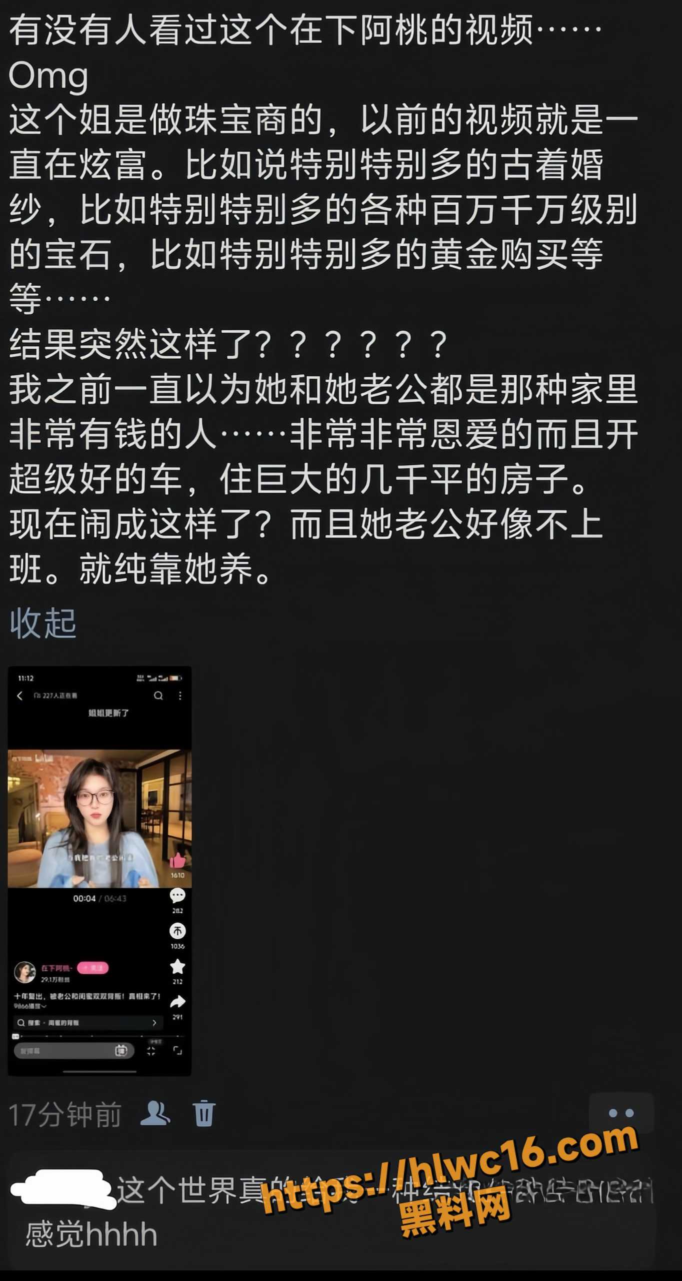 在下阿桃怒曝老公出轨家暴7