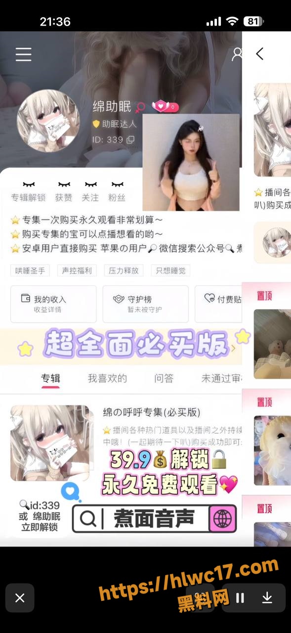 女主播深夜哄睡服务04