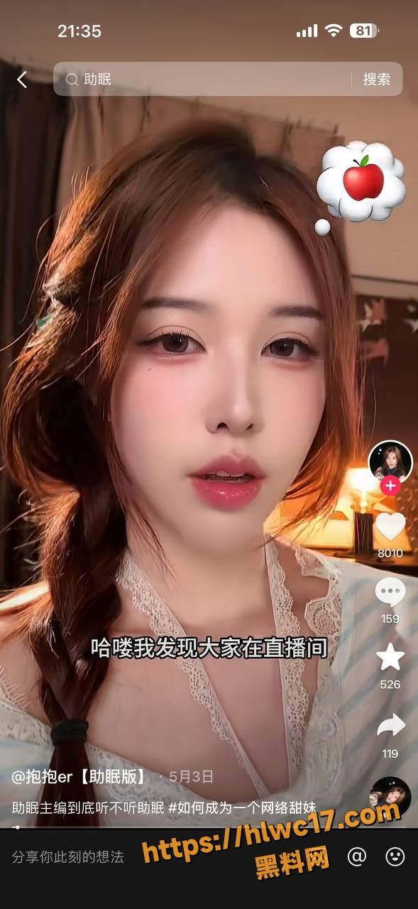 女主播深夜哄睡服务4