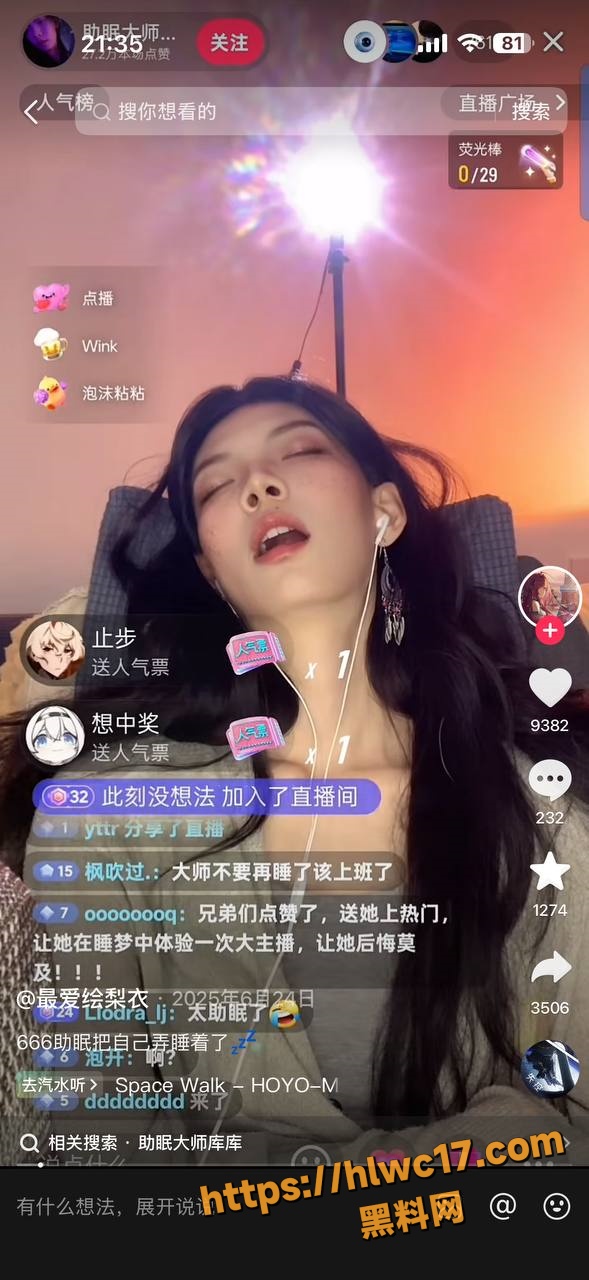 女主播深夜哄睡服务5