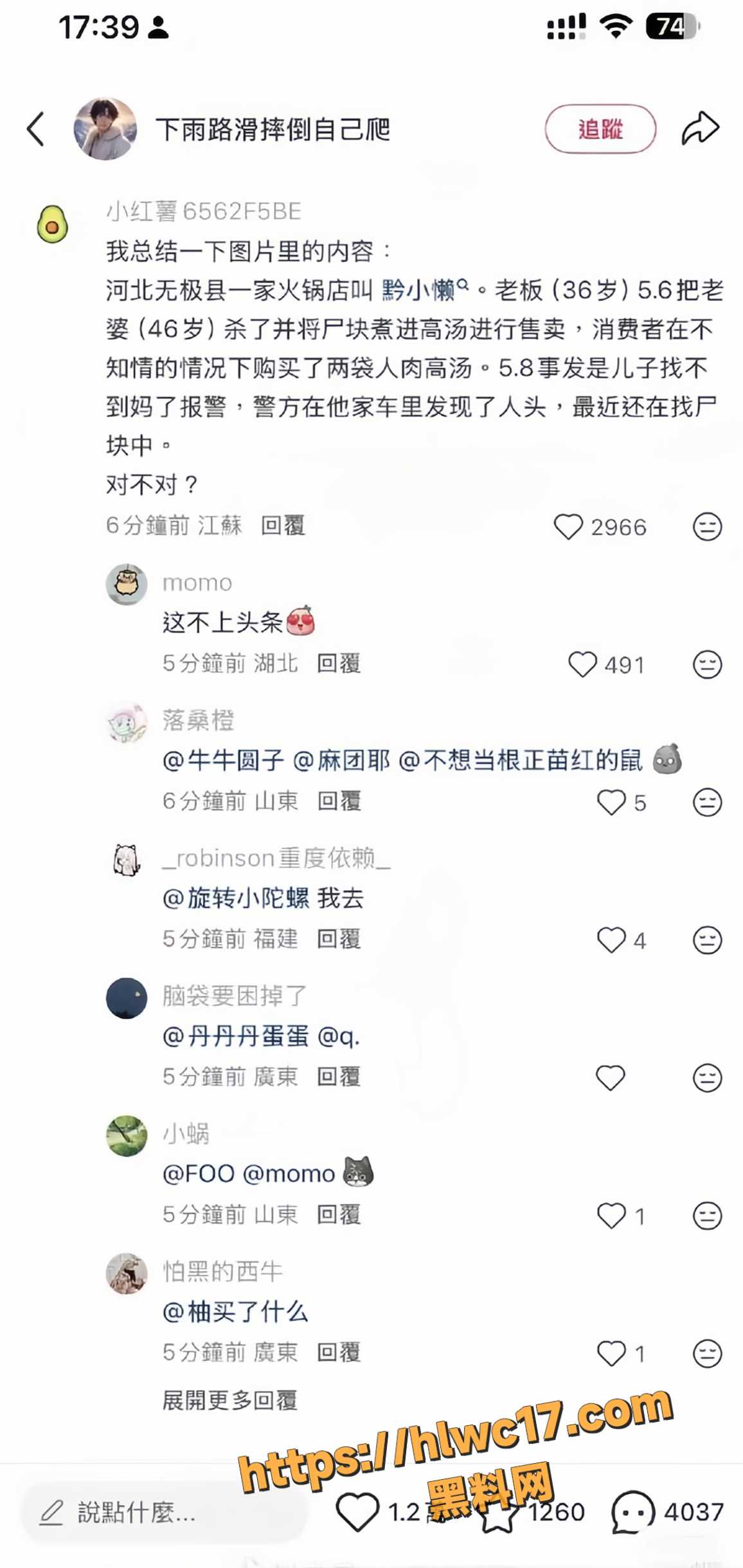 无极火锅店杀人事件 10