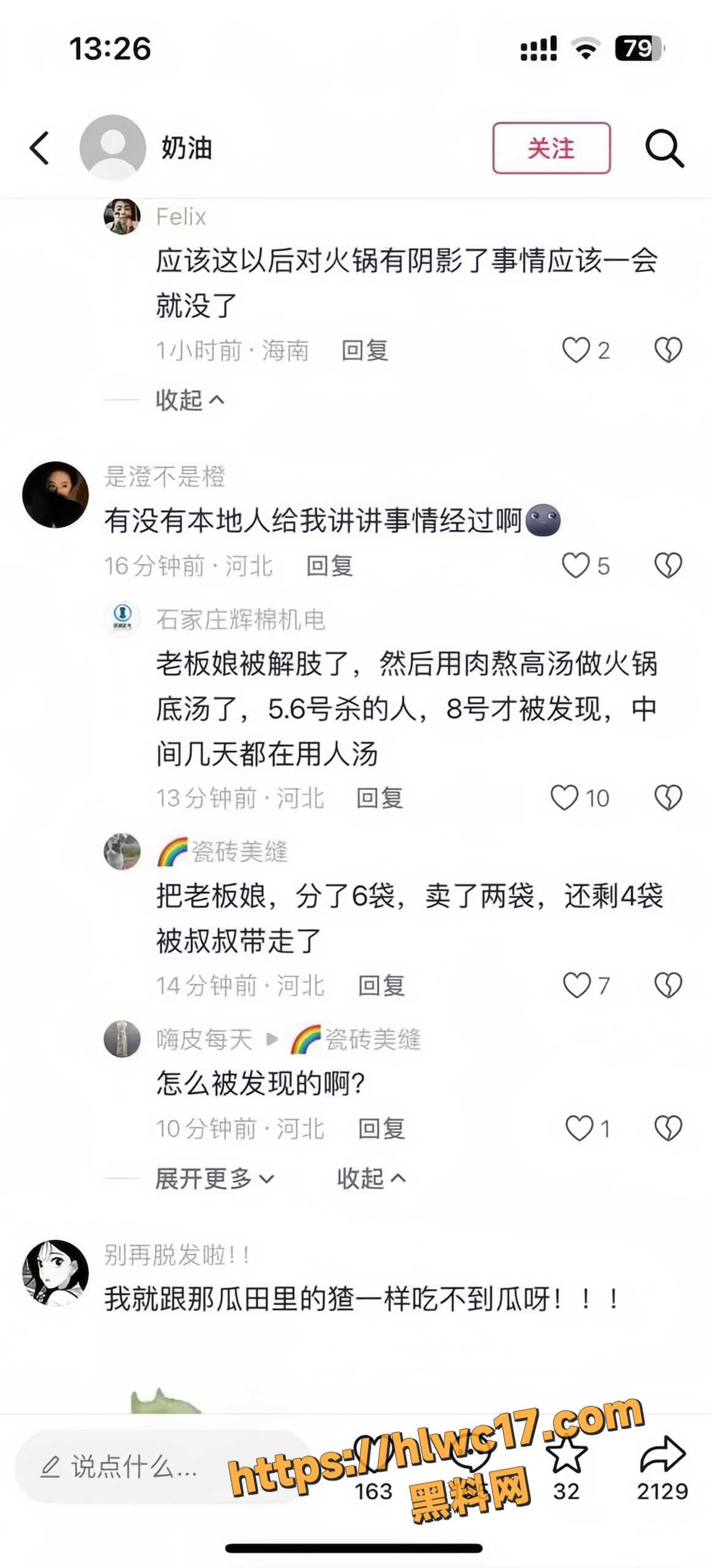 无极火锅店杀人事件 11
