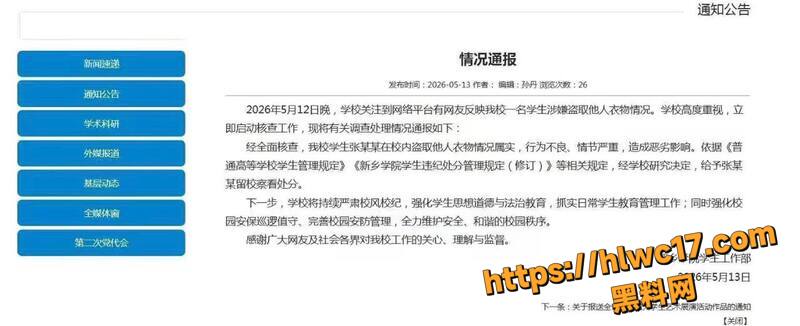 新乡男子偷女生内衣内裤2