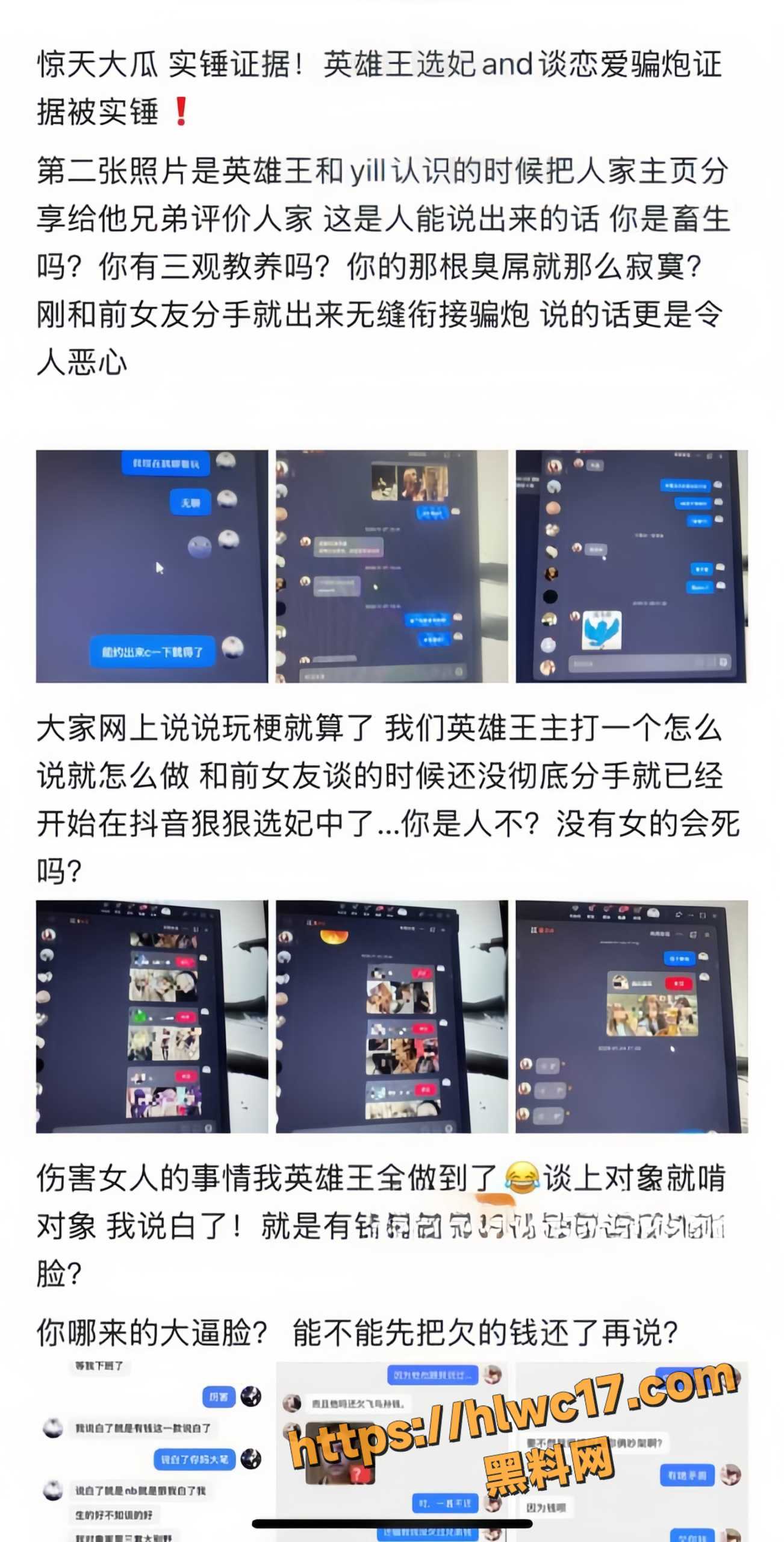 李海伟骗钱骗炮实锤9
