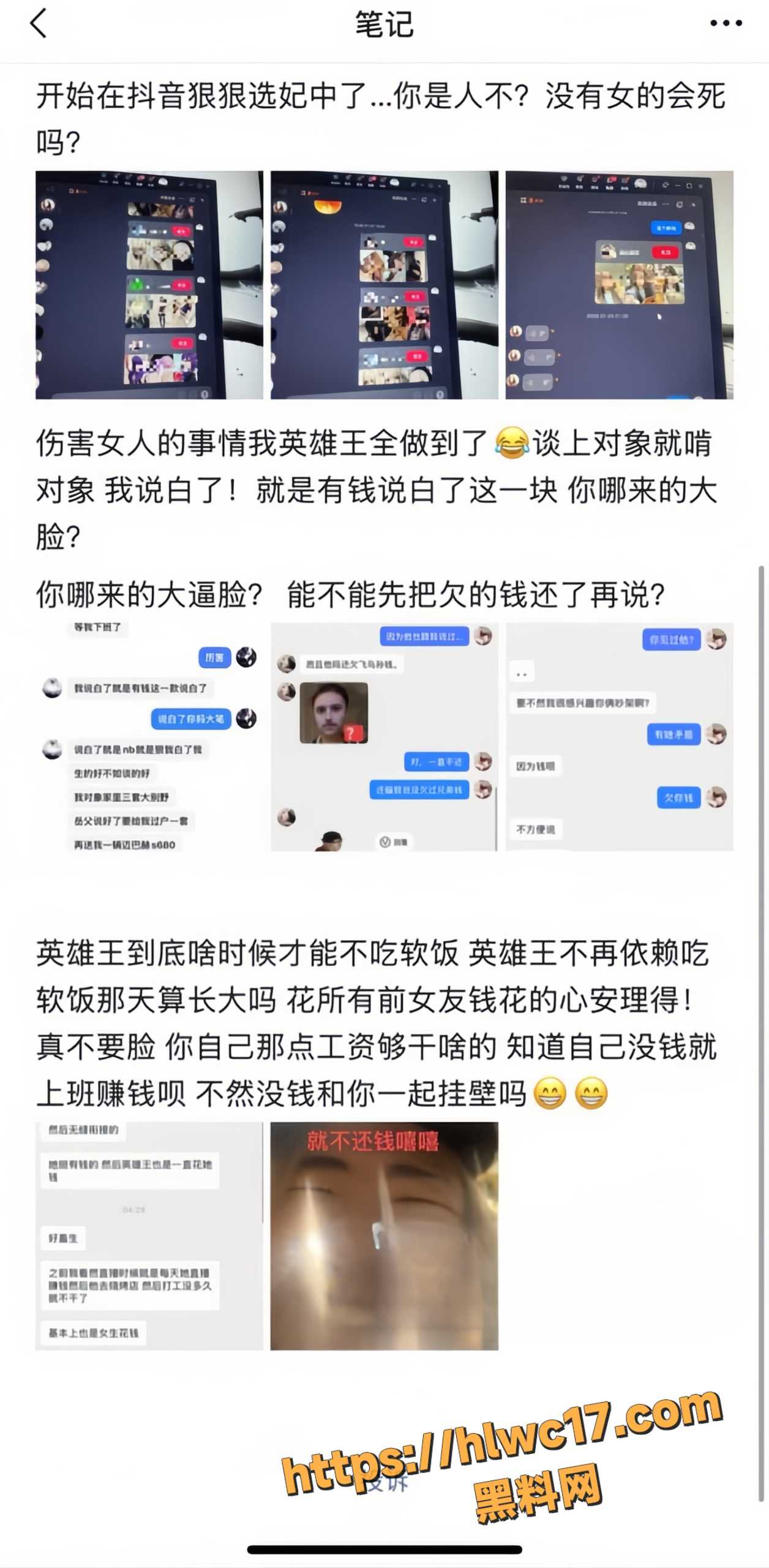 李海伟骗钱骗炮实锤10
