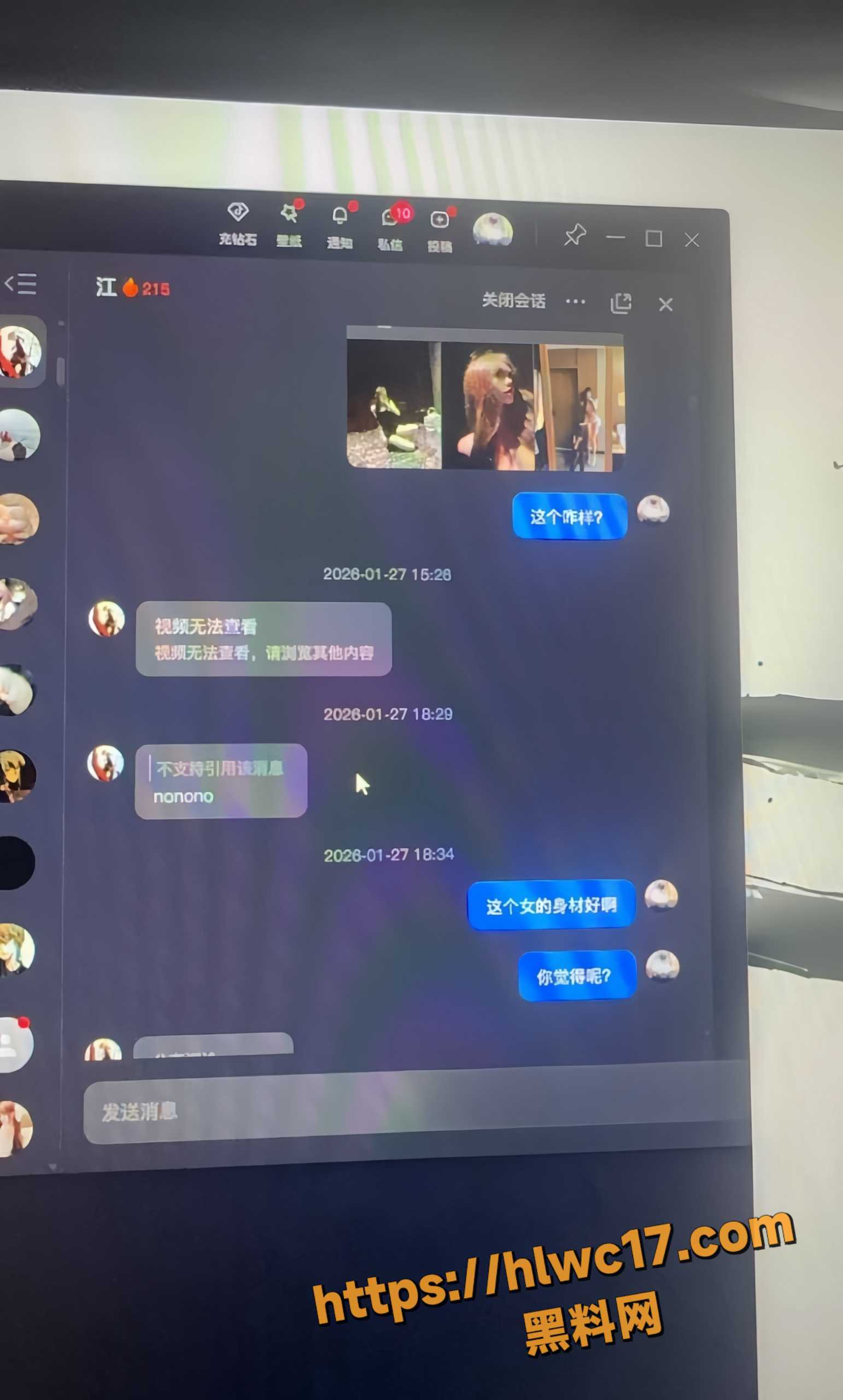李海伟骗钱骗炮实锤11